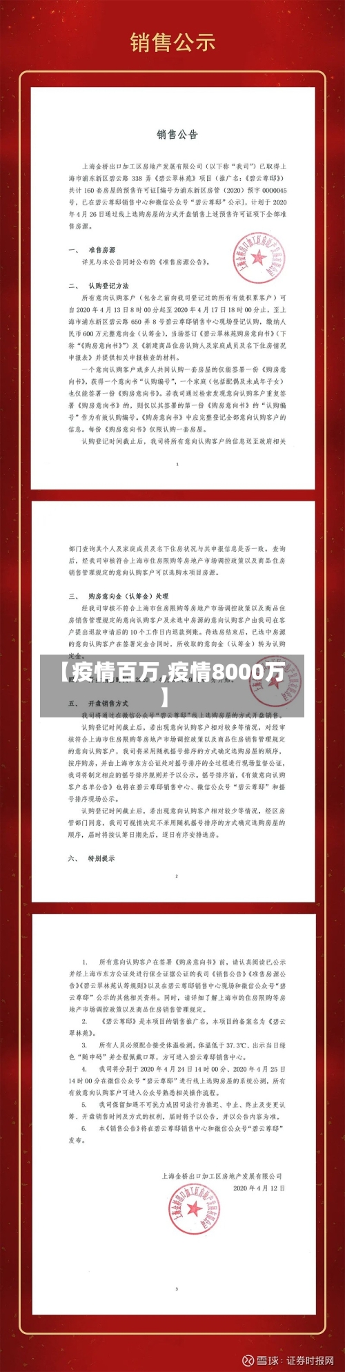 【疫情百万,疫情8000万】-第2张图片