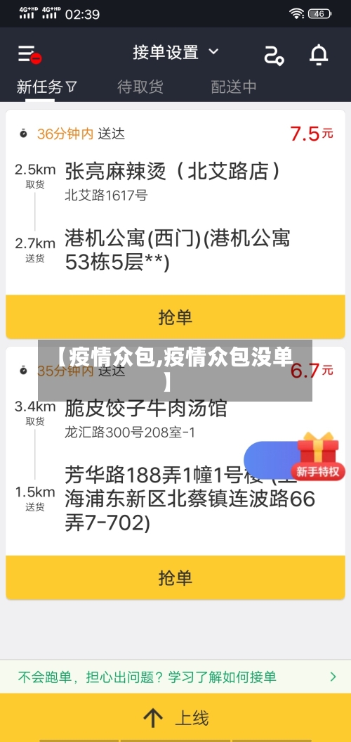 【疫情众包,疫情众包没单】-第3张图片