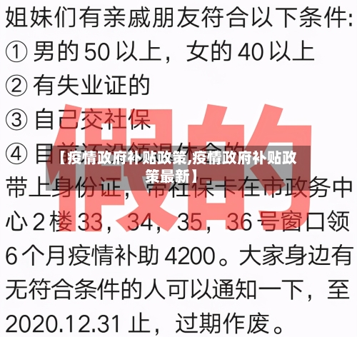 【疫情政府补贴政策,疫情政府补贴政策最新】-第2张图片