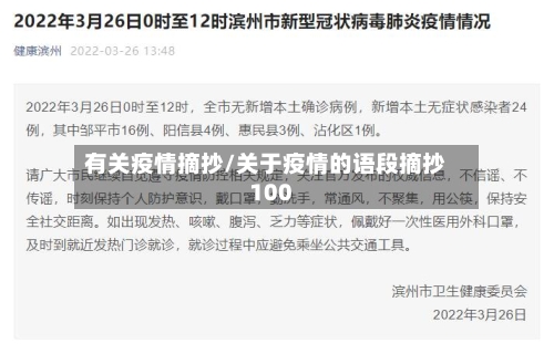 有关疫情摘抄/关于疫情的语段摘抄100-第2张图片