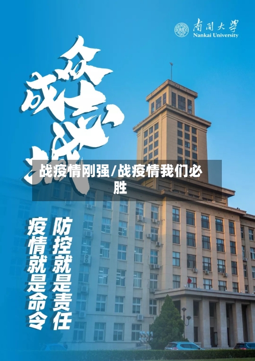 战疫情刚强/战疫情我们必胜-第3张图片