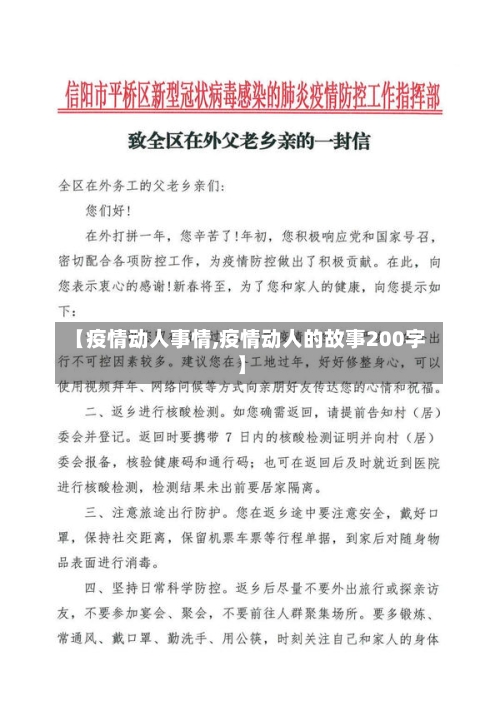 【疫情动人事情,疫情动人的故事200字】-第2张图片