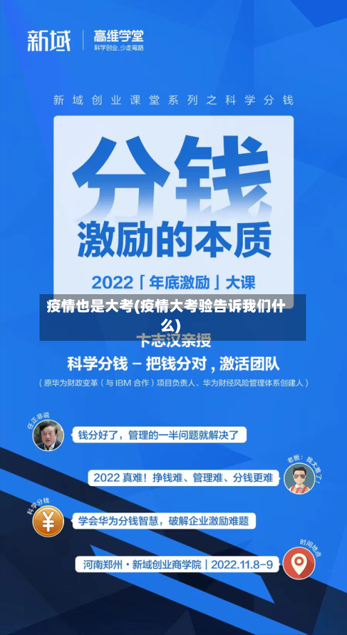 疫情也是大考(疫情大考验告诉我们什么)-第2张图片