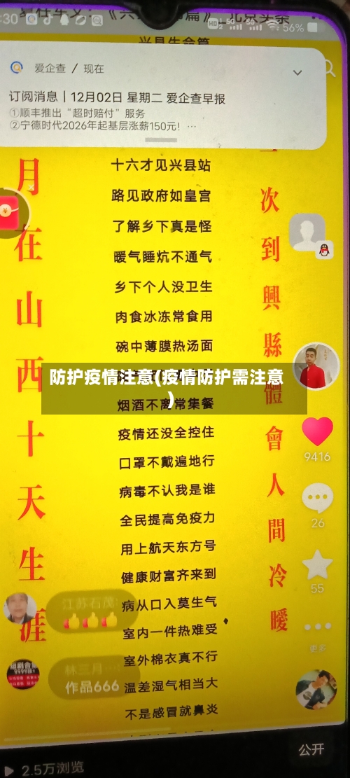 防护疫情注意(疫情防护需注意)