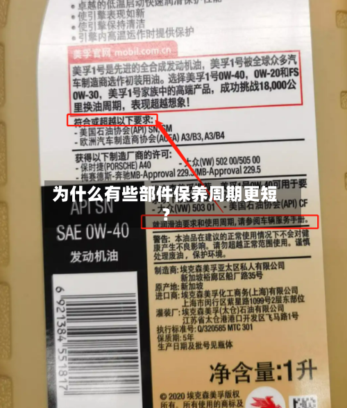 为什么有些部件保养周期更短？-第2张图片