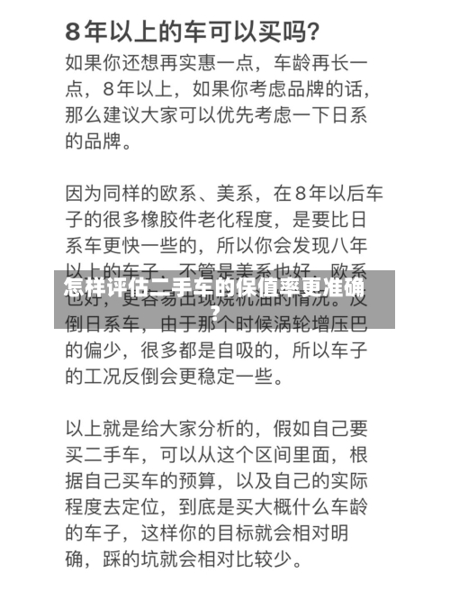 怎样评估二手车的保值率更准确？-第3张图片