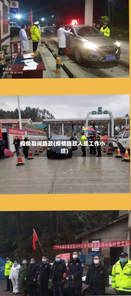 疫情期间路政(疫情路政人员工作小结)