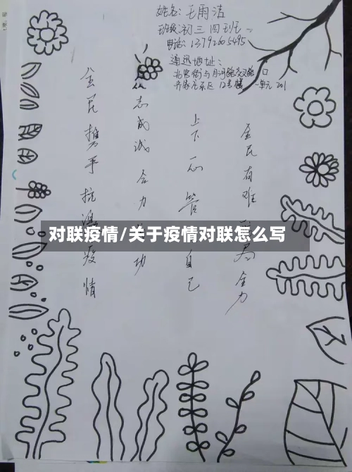 对联疫情/关于疫情对联怎么写-第3张图片