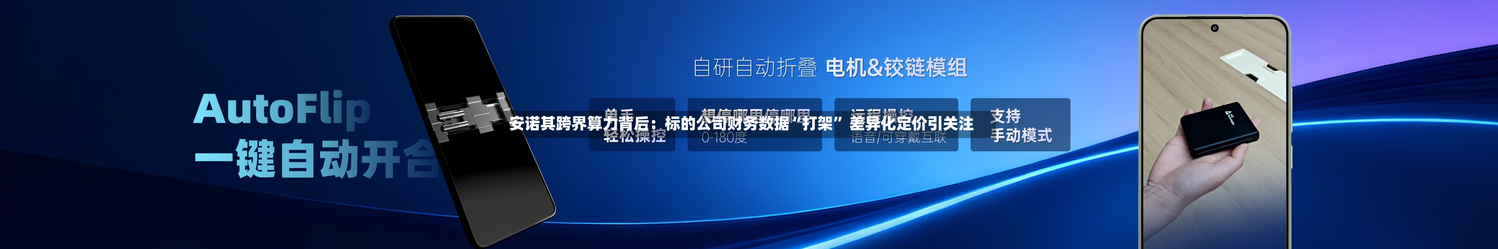安诺其跨界算力背后：标的公司财务数据“打架” 差异化定价引关注-第2张图片