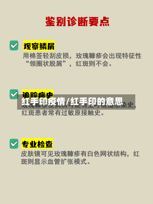 红手印疫情/红手印的意思-第2张图片