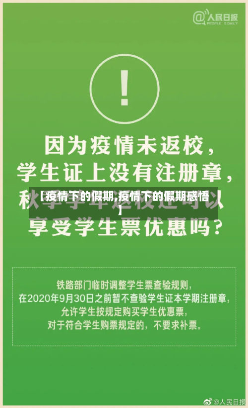 【疫情下的假期,疫情下的假期感悟】-第2张图片