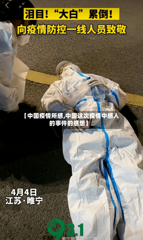 【中国疫情所感,中国这次疫情中感人的事件的感想】