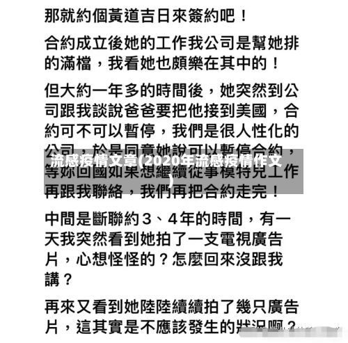 流感疫情文章(2020年流感疫情作文)