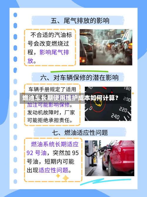 燃油车长期使用维护成本如何计算？-第2张图片