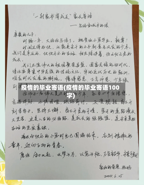 疫情的毕业寄语(疫情的毕业寄语100字)