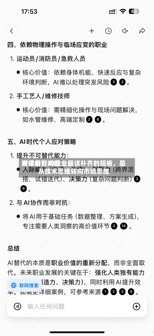 对话君智询问谢伟山：AI企业最该补齐的短板，是从技术思维转向市场思维