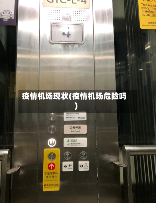 疫情机场现状(疫情机场危险吗)-第2张图片