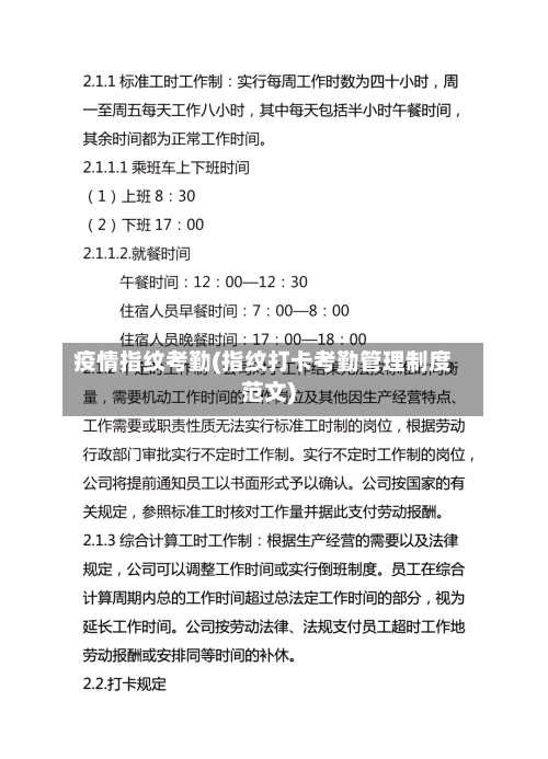 疫情指纹考勤(指纹打卡考勤管理制度范文)-第2张图片