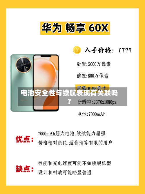 电池安全性与续航表现有关联吗？-第3张图片