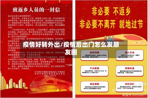 疫情好转外出/疫情后出门怎么发朋友圈-第2张图片