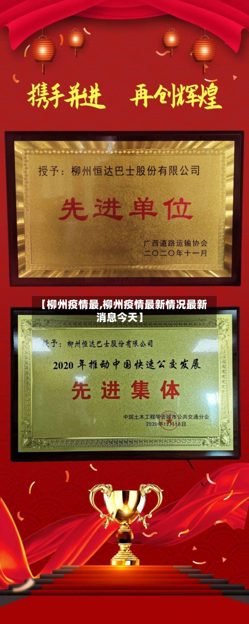 【柳州疫情最,柳州疫情最新情况最新消息今天】