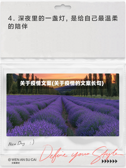 关于疫情文案(关于疫情的文案长句)-第3张图片