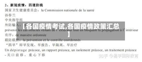 【各国疫情考试,各国疫情政策汇总】