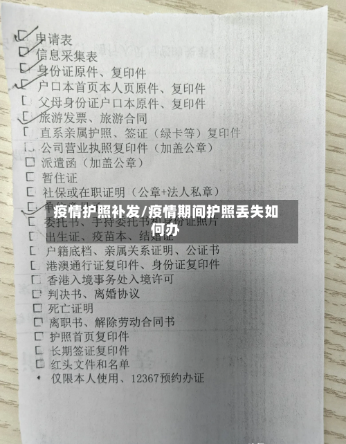 疫情护照补发/疫情期间护照丢失如何办-第2张图片
