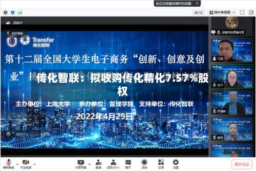 传化智联：拟收购传化精化7.57%股权-第2张图片