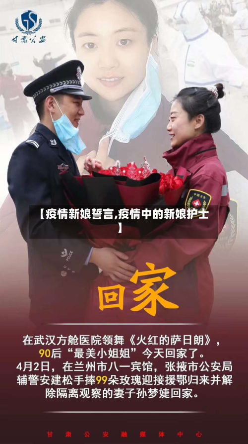 【疫情新娘誓言,疫情中的新娘护士】-第2张图片