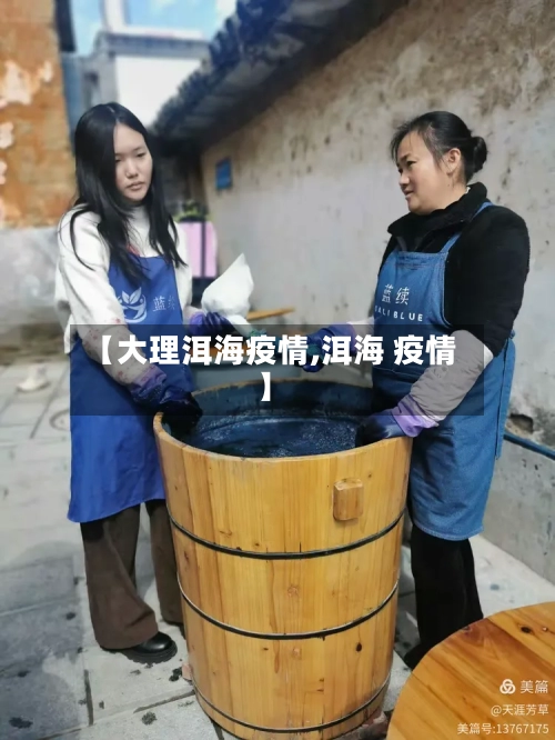 【大理洱海疫情,洱海 疫情】-第2张图片