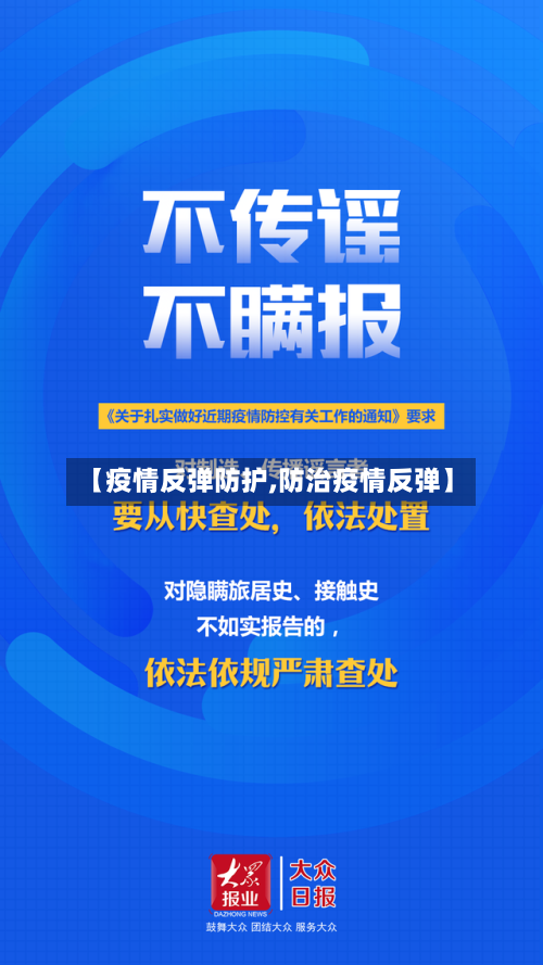 【疫情反弹防护,防治疫情反弹】-第2张图片