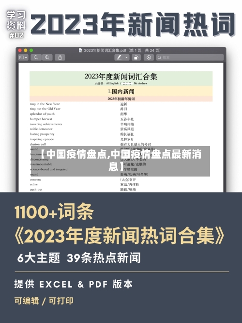 【中国疫情盘点,中国疫情盘点最新消息】