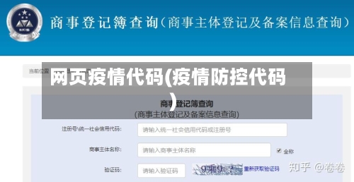 网页疫情代码(疫情防控代码)
