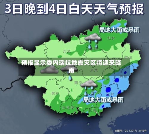 预报显示委内瑞拉地震灾区将迎来降雨-第2张图片