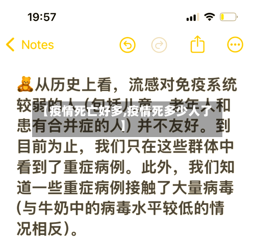 【疫情死亡好多,疫情死多少人了】-第3张图片