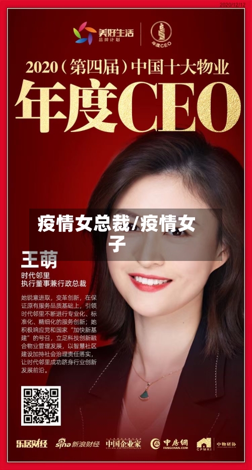 疫情女总裁/疫情女子-第3张图片