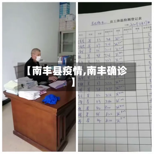 【南丰县疫情,南丰确诊】