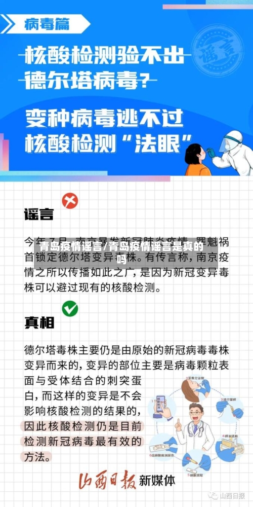 青岛疫情谣言/青岛疫情谣言是真的吗-第2张图片