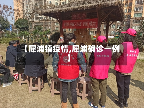 【犀浦镇疫情,犀浦确诊一例】