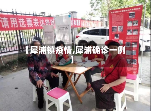 【犀浦镇疫情,犀浦确诊一例】-第2张图片
