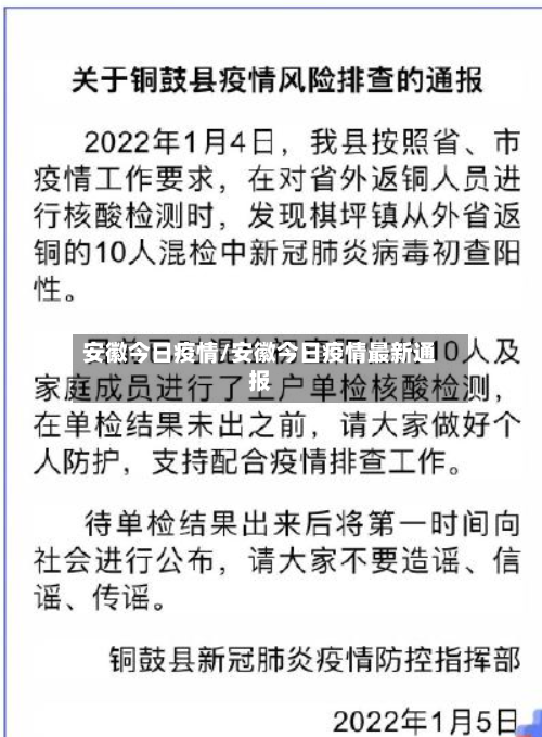 安徽今日疫情/安徽今日疫情最新通报