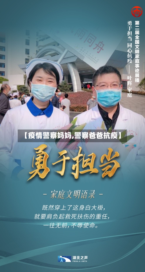 【疫情警察妈妈,警察爸爸抗疫】-第1张图片