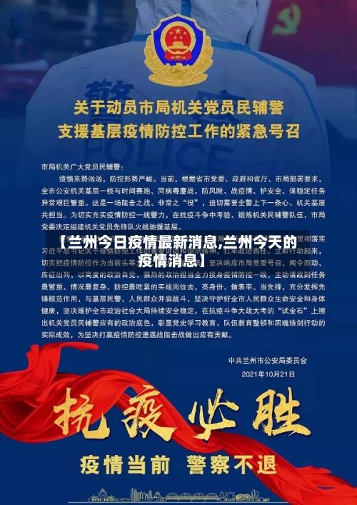 【兰州今日疫情最新消息,兰州今天的疫情消息】-第2张图片
