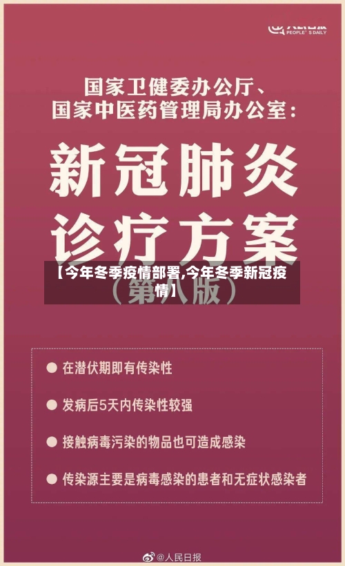 【今年冬季疫情部署,今年冬季新冠疫情】