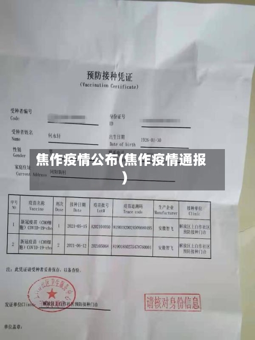 焦作疫情公布(焦作疫情通报)-第2张图片