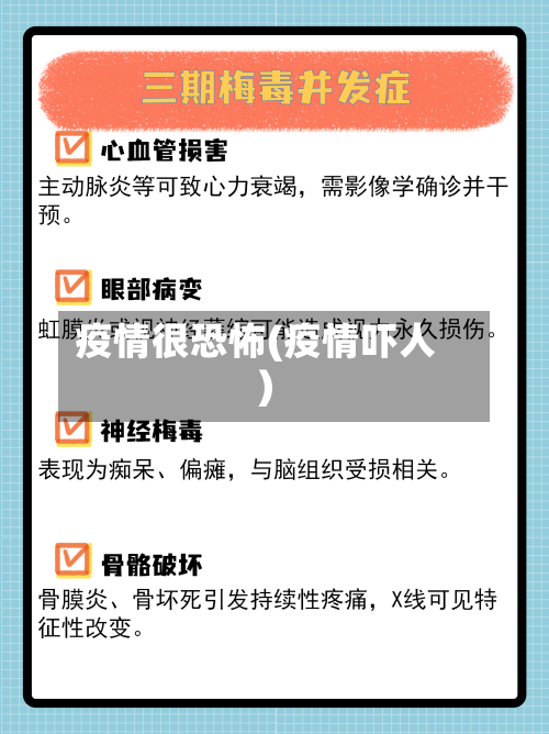 疫情很恐怖(疫情吓人)-第3张图片
