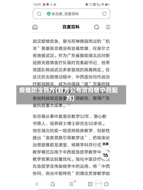 疫情防治药方(官方公布防疫情中药配方)