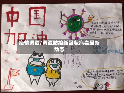 疫情湄潭/湄潭防控新冠状病毒最新动态-第2张图片