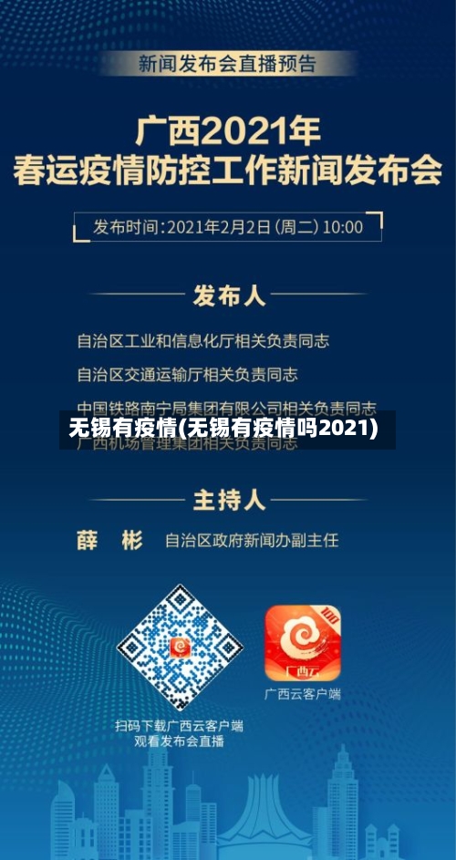 无锡有疫情(无锡有疫情吗2021)